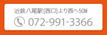 いど鍼灸整骨院TEL